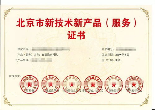 新技術(shù)新產(chǎn)品認(rèn)定與證書(shū)技術(shù)服務(wù)詳解