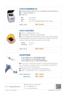 2018年小型儀器促銷 生工生物生命科學(xué)產(chǎn)品與技術(shù)服務(wù)全解析