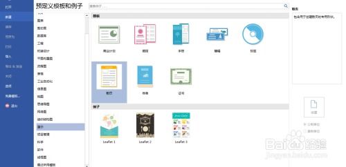如何利用Edraw Max設計軟件高效制作演示散頁